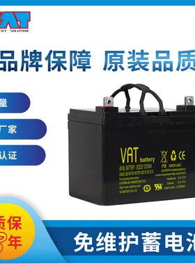 威艾特（VAT）12V35AH铅酸蓄电池 安防照明音响用