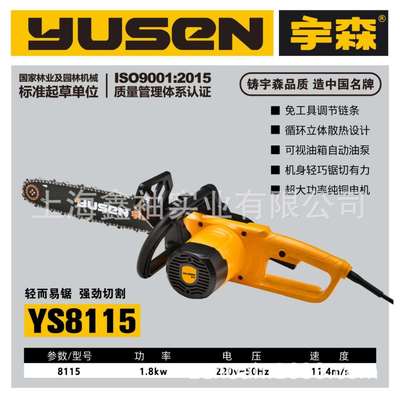 宇森8115大功率家用伐木锯全铜电机大马力电锯切割神器电链锯