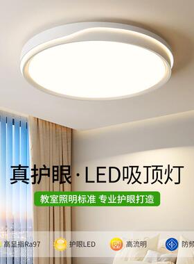 卧室灯奶油风房间灯简约现代客厅灯书房led吸顶灯儿童房灯具J357