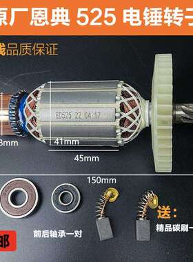 原厂恩典欧酷525B电锤电镐转子定子冲击钻电镐转子26电锤电机配件