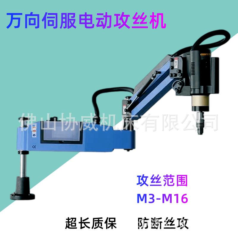M3-M16万向伺服电动攻丝机摇臂触摸屏自动攻牙机深孔盲孔攻丝夹头