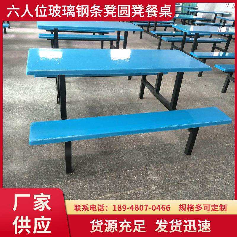 六人位玻璃钢条凳圆凳餐桌 快餐餐厅六人位餐桌 家用吃饭餐桌椅子