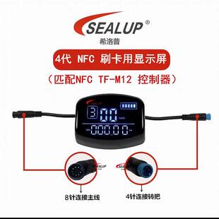 希洛普电动滑板配件车中置4代仪表显示屏8针 NFC刷卡启动中置仪表