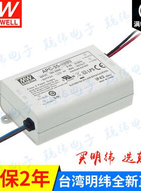 APC-35-500 35W 明纬塑壳防水LED恒流电源