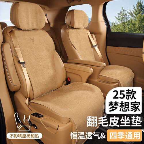 25款岚图梦想家坐垫打孔透气翻毛皮专用通风车垫四季通用座椅套