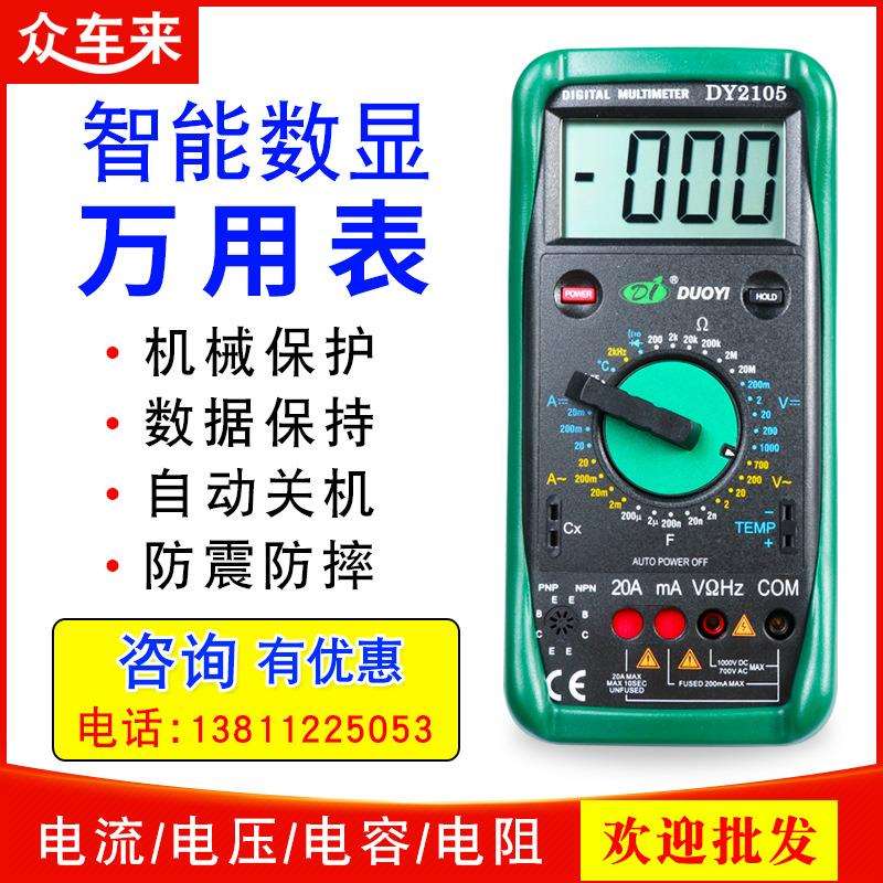 多一DY2101/2105高精度数显数字万用表机械防烧全自动电工多用表图片