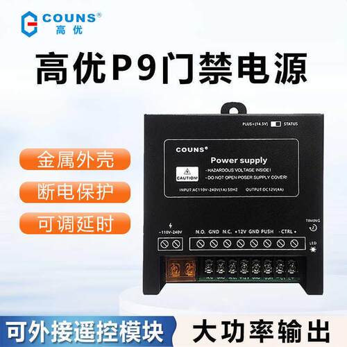 COUNS高优OS-P8电源门禁专用电源门禁电源控制器P9自动门电源直流