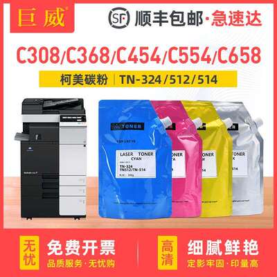 适用美能达TN324 TN512墨粉盒C308/C368 C454/C554 C458/C558碳粉
