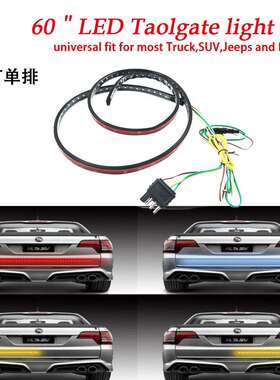 皮卡车灯60英寸单排108灯皮卡车灯使用刹车转向倒车150cmLED红白