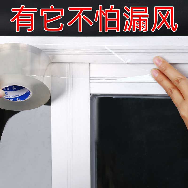窗户挡风神器门窗户密封条玻璃门缝门底防风缝隙贴保暖膜隔音冬季