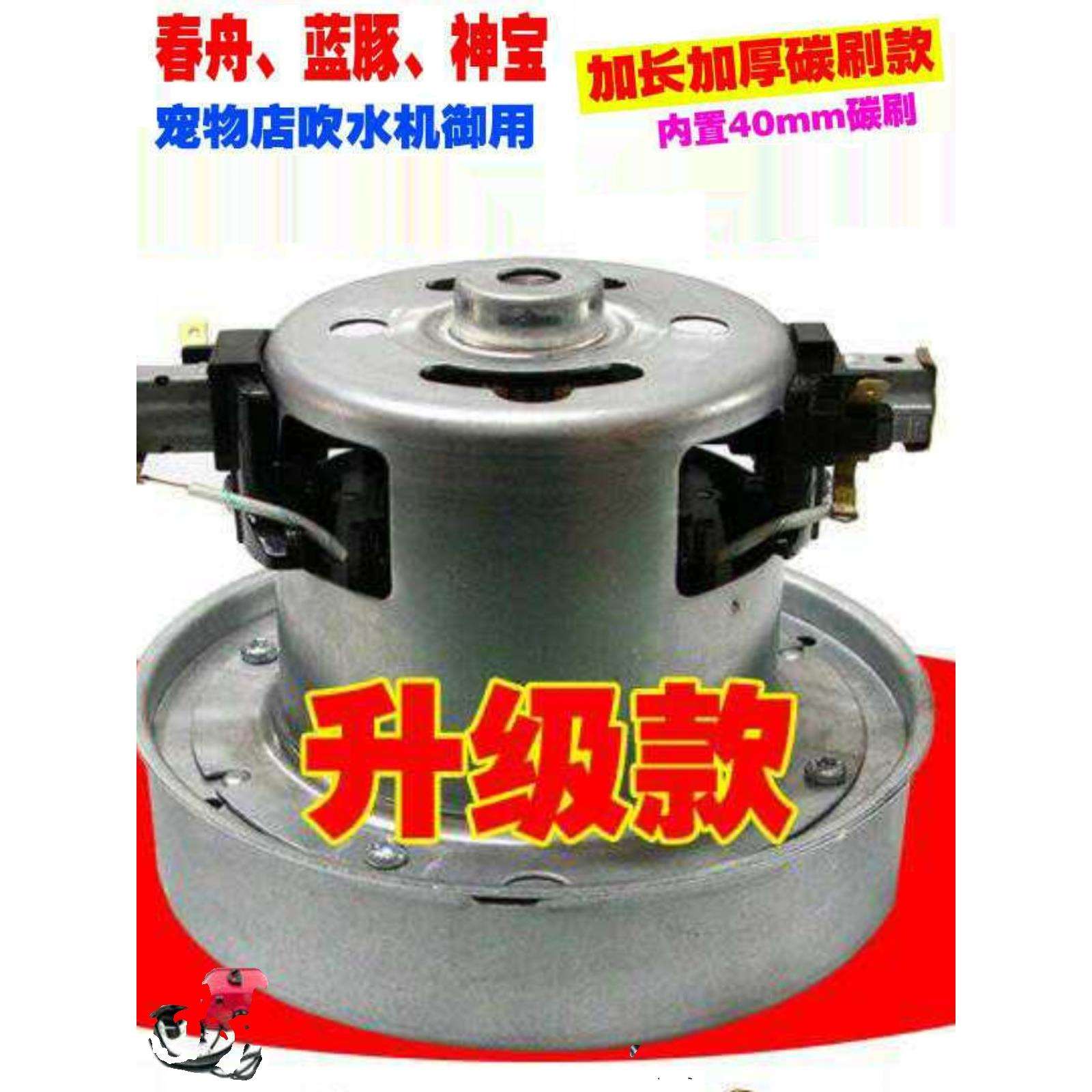 春舟蓝豚神宝宠物吹水机马达 吹毛机大功率电机1200w铜线碳刷配件