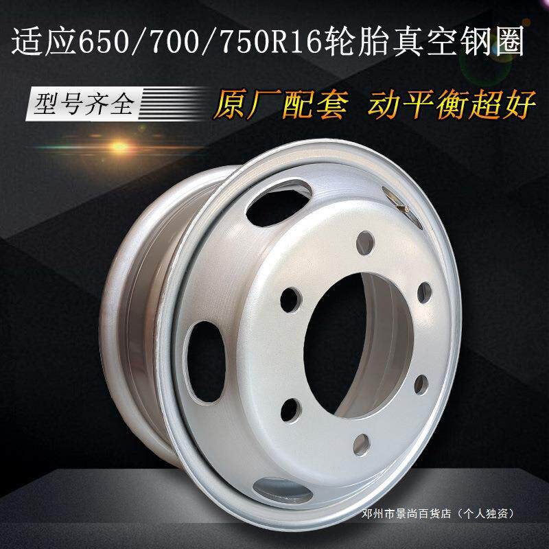 景尚650/700/750R16真空轮胎豪沃欧马可轻卡货车日上加厚钢圈轮毂