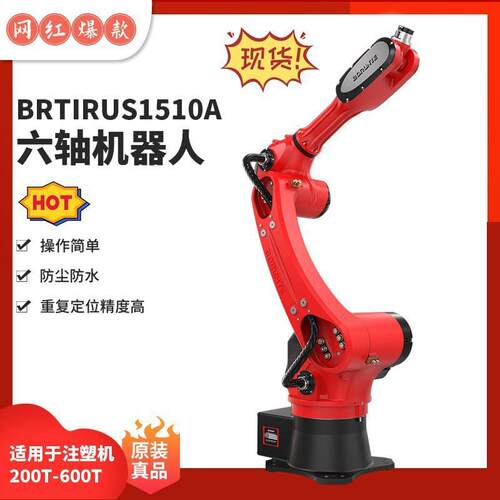 伯朗特六轴工业机器人焊接搬运机床上下料多关节伺服机械机械手