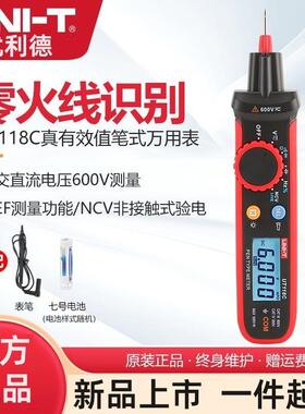 新品优利德UT118C笔式万用表便携小型电笔型高精度智能防烧多功能