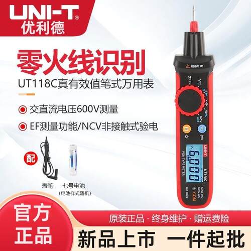 新品优利德UT118C笔式万用表便携小型电笔型高精度智能防烧多功能