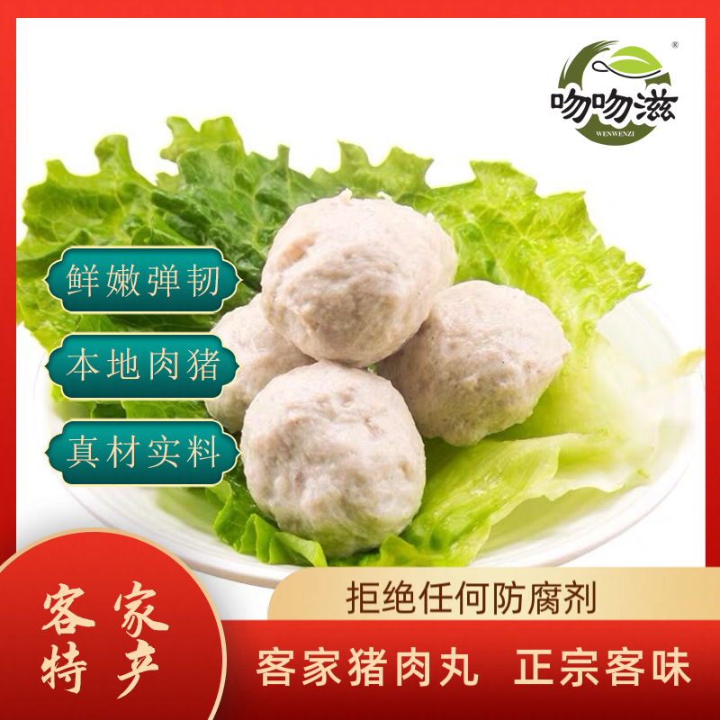 客满裕客家猪肉丸真空包装