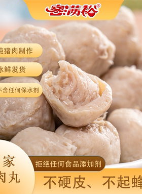 客满裕梅州猪肉丸手工猪肉丸子潮汕牛肉丸新鲜圆球状火锅小吃食材