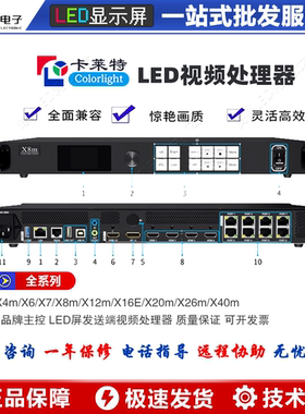 卡莱特视频处理器X8mX12mX16eX20mX26mX40mLED显示屏控制器发送卡