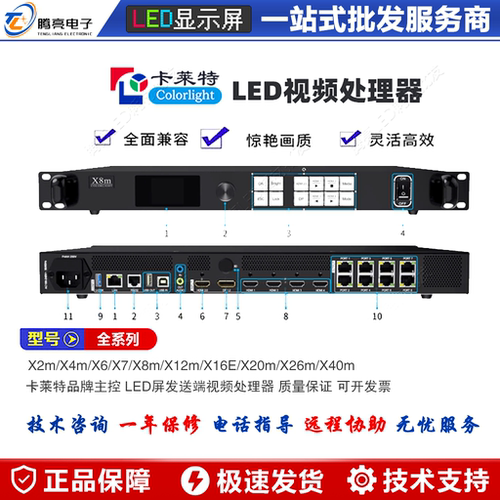 卡莱特视频处理器LED控制发送卡