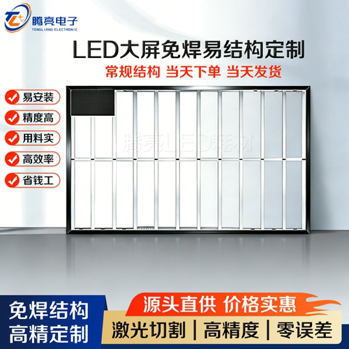LED显示屏免焊易E结构甄结构框架