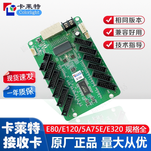 卡莱特接收卡E80 E120 5A75E E320 iM9多功能卡 LED显示屏控制卡