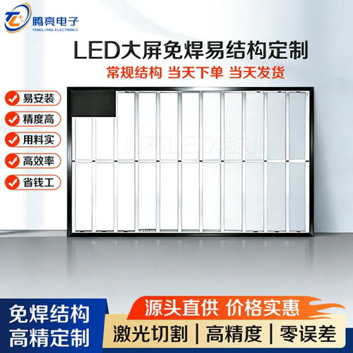 LED显示屏免焊易E结构甄结构框架