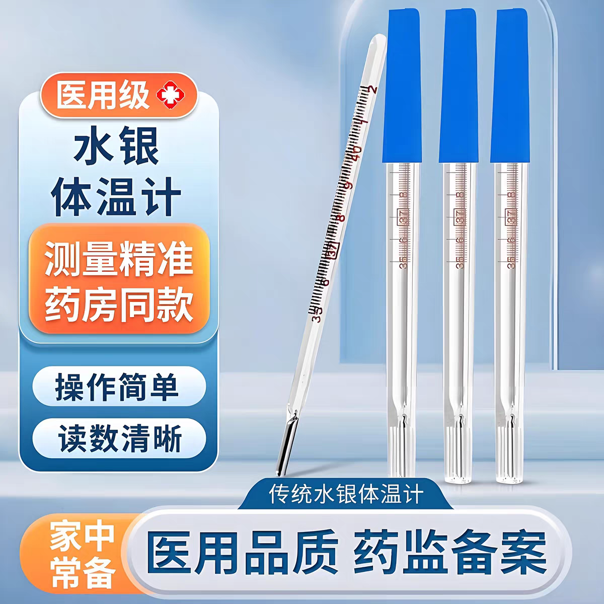 体温计医用腋温下玻璃体温计水银成人精准家用发热三角形棒探热针