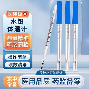 体温计医用腋温下玻璃体温计水银成人精准家用发热三角形棒探热针