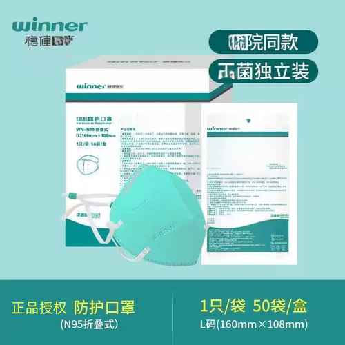 winner稳健n95独立包装口罩