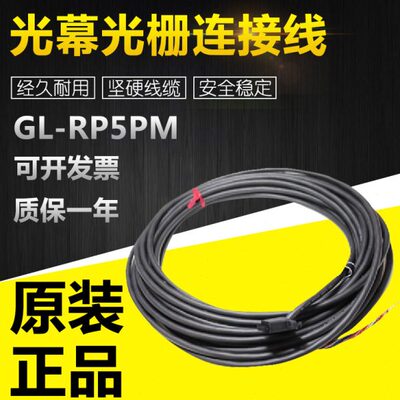 基恩士GL-RP5PM/10PM/5NM/10NM光幕光栅连接线拍前详询客服