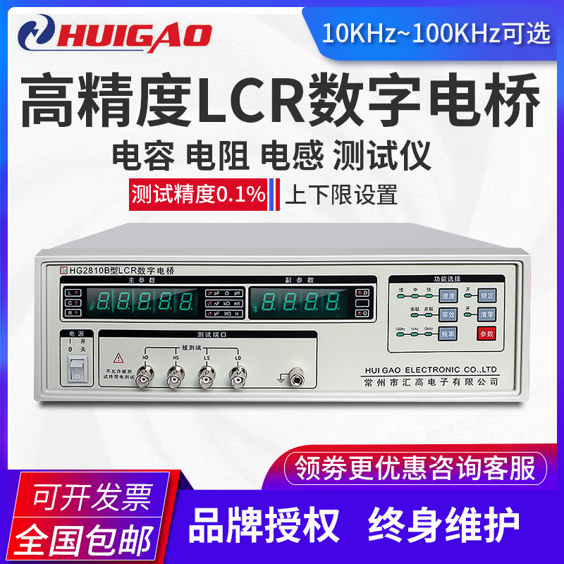 汇高HG2810B数字电桥高精度电阻电容电感LCR电桥测试T仪HG2817B