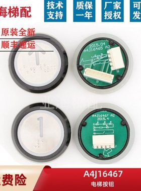 巨人通用按钮A4J16467轿厢数字外呼黑边盲文不锈钢字片电梯配件