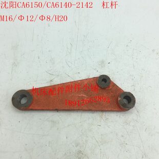 沈阳CA6150/CA6140车床配件2142杠杆、拨叉M16/Φ12/Φ8/L20