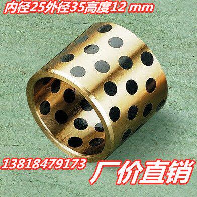 JDB2512固体镶嵌石墨自润滑含油轴承/无油衬套/石墨铜套25*35*12