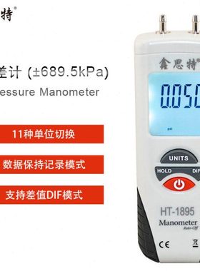 鑫思特HT1890数字压差计HT1891负压表电子压差表HT1895汽修压力表