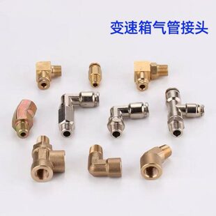 汽车法士特变速箱气管接头j6随动阀H阀高低档波箱弯头三通4mm快插