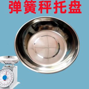 机械台秤弹簧秤老式秤10kg桌称案秤称不锈钢秤盘托盘圆盘盘子配件