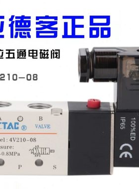 亚德客电磁阀4V210-08二位五通换向阀4V310-10气动控制阀24v220V