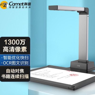 科密A5413拍仪1300万清像素A4自动对焦文件扫描仪OCR识别