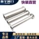 直通管接头不锈钢快装 316卡箍卡盘快速接头长度100mm管件 直管304