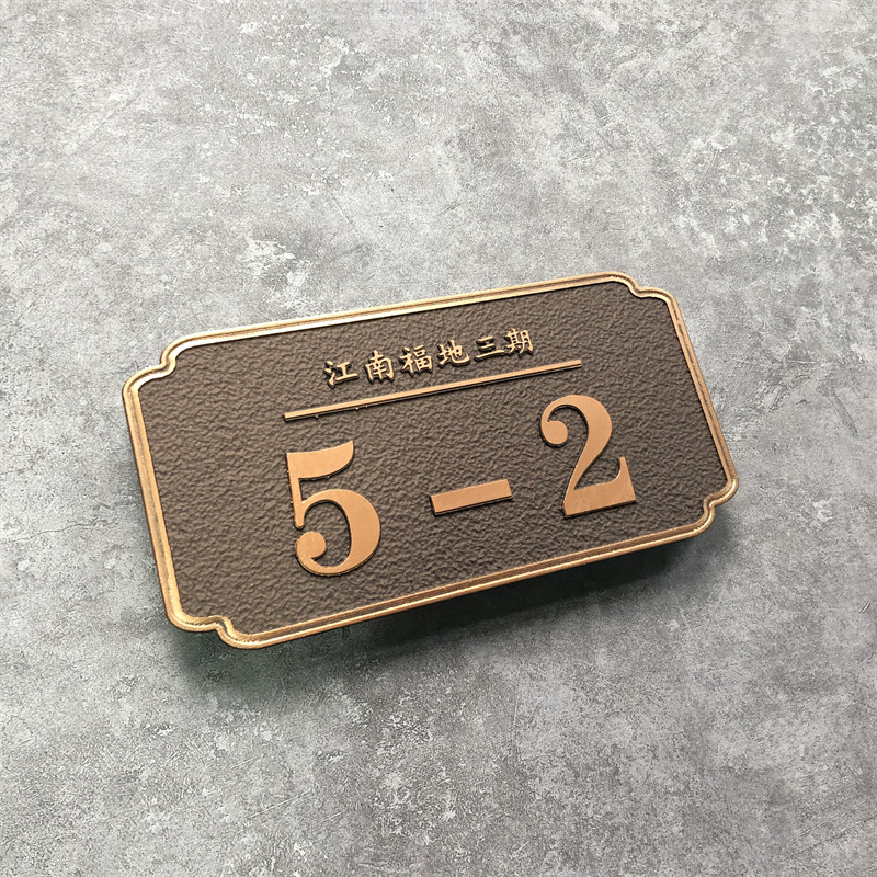 胡桃木姓氏喜乐门牌定制别墅家用房间宾M馆包间门牌标志牌订制