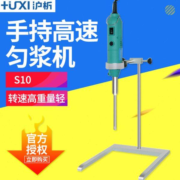 上海沪析 S10 手持速匀浆机,工业油品/胶粘/化学/实验室用品,萃取仪/萃取设备,淘宝优惠券,粉丝福利购,淘宝优惠卷