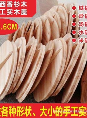 纯手工木质香杉木锅盖老式双开圆形实木盖子家用商用原木色大锅盖