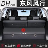 东风风行T5L景逸S50后备箱储物盒收纳箱整理X7X6X5改装 饰汽车用品