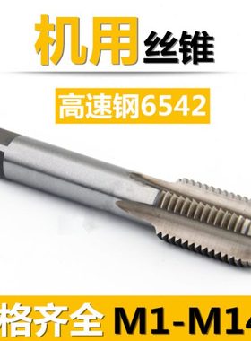 机用丝锥 直槽丝攻 M45 M48 M52 M56 M60x4*3*2*1.5 可手用