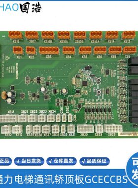 巨人通力GCECCBS轿顶板KM51096293V001巨通电梯通讯板原装全新现