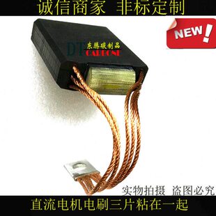 精品出口碳刷 D374N电刷 三片粘在一起电刷 直流电机电刷