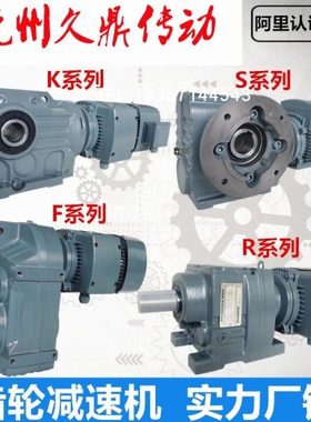 K/F/R/S四大系列减速机电机斜齿轮硬齿面减速箱替代SEW国茂大扭矩