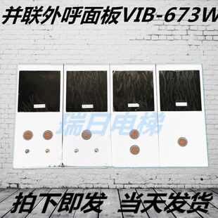 SCL 673W并联外召盒BX 外呼并联面板VIB 日立电梯薄型挂壁式