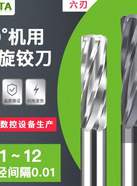 硬质合金钨钢铰刀8.81 8.82 8.83 8.84 8.85 8.86 8.87 8.88 8.89
